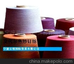 【承接莫代爾系列色紗的訂紡】?jī)r(jià)格,廠家,圖片,紡紗加工,寧波云悅國(guó)際貿(mào)易-