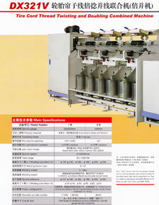 輪胎簾子線(xiàn)倍捻并線(xiàn)聯(lián)合機(jī)